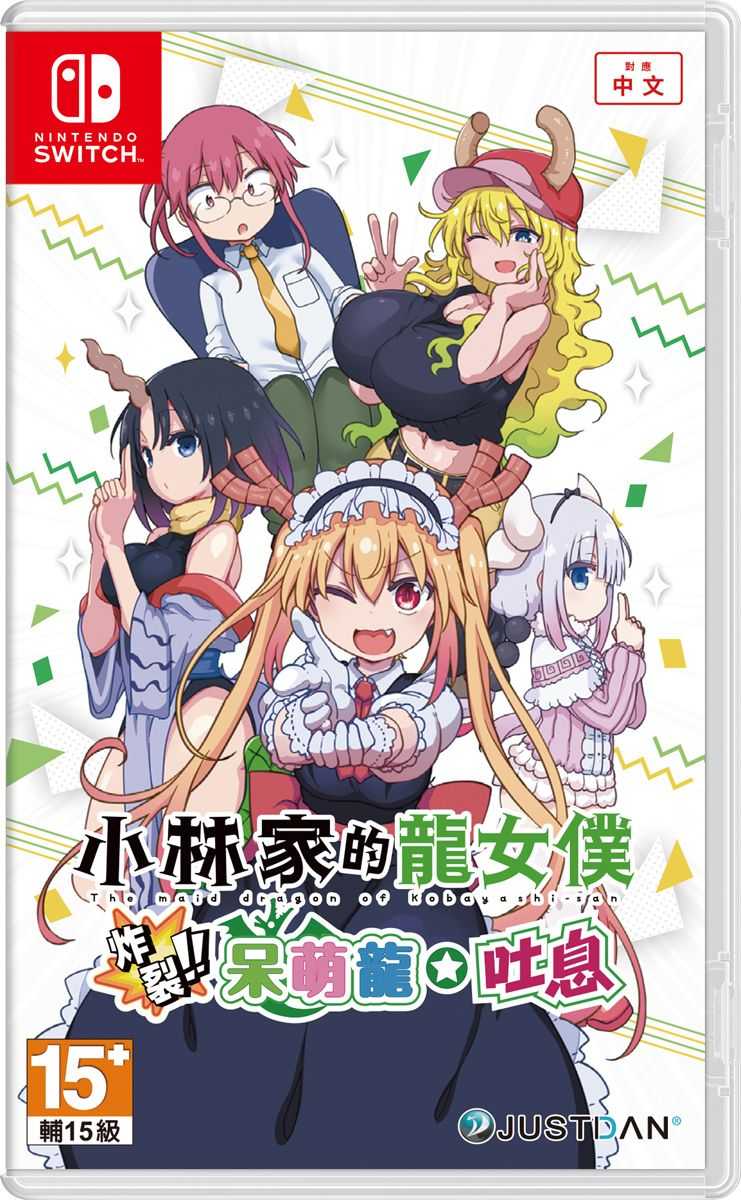 【勁多野】現貨供應 NS 小林家的龍女僕 炸裂!! 呆萌龍☆吐息 中文版