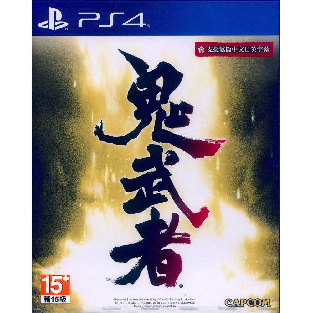 【勁多野】現貨供應 PS4 鬼武者 中文版