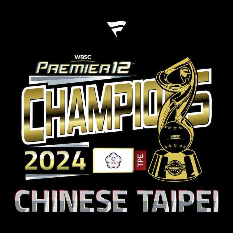 【勁多野】 Fanatics WBSC Premier 12 世界棒球12強賽 台灣冠軍紀念 T恤 2XL號