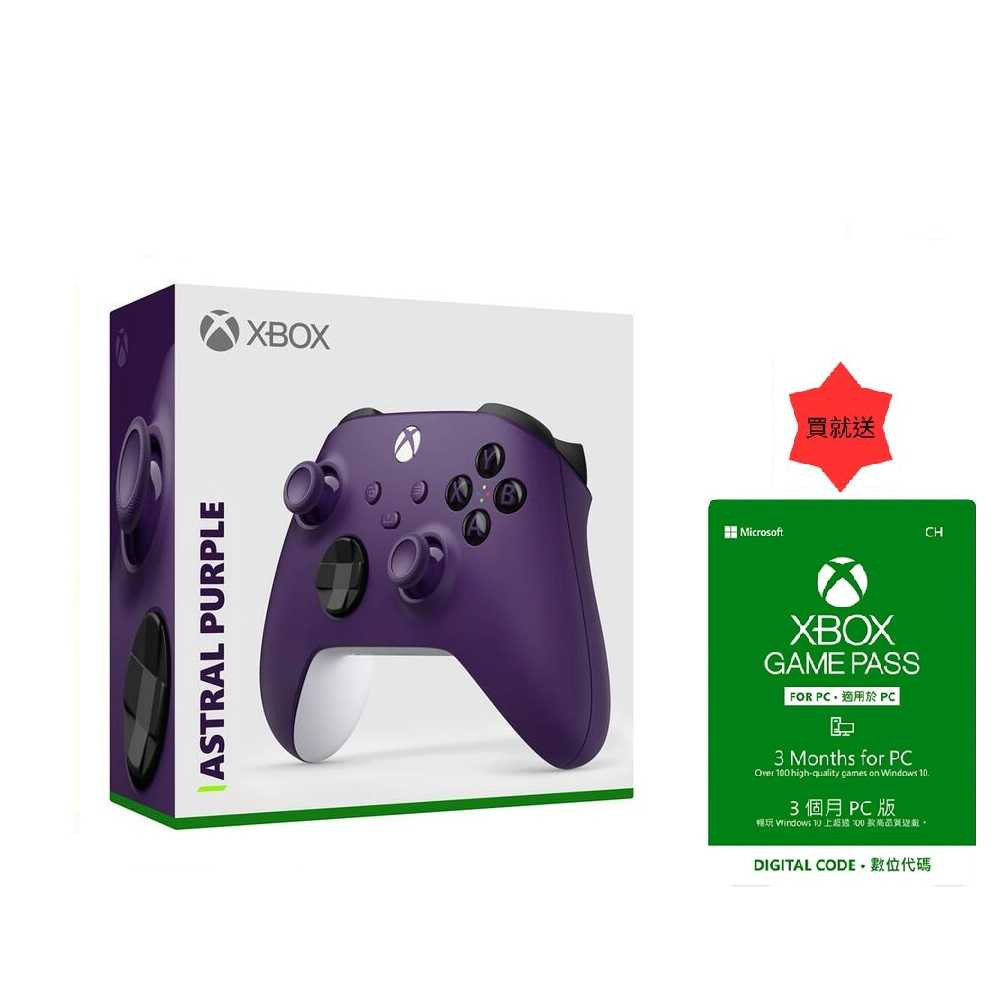 【勁多野】 Xbox 無線控制器 手把（幻影紫）三個月保固 +送PC Game pass 3個月