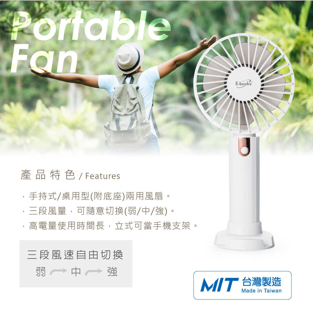 【台灣製造】E-books K41 三段風速手持立式二合一充電風扇