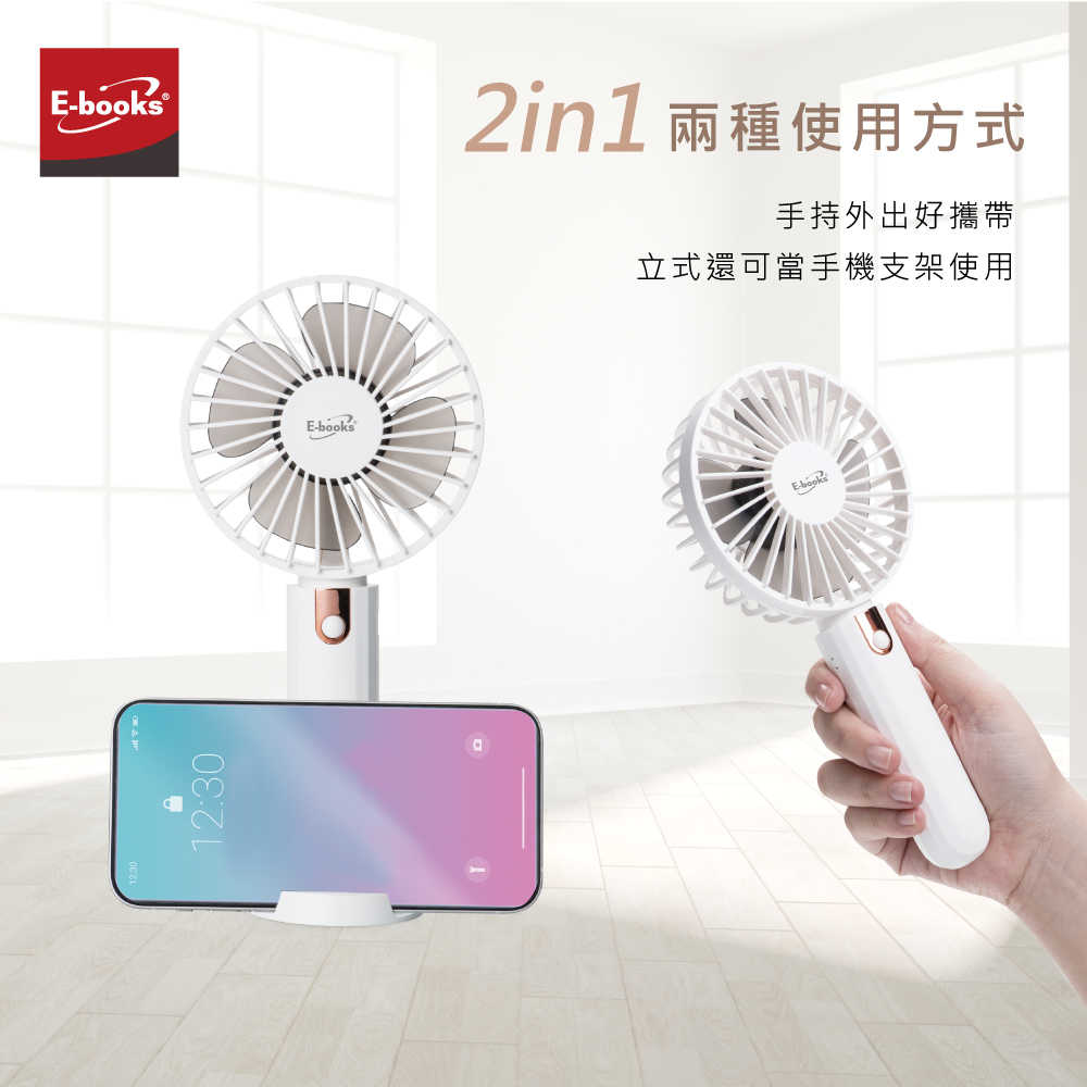 【台灣製造】E-books K41 三段風速手持立式二合一充電風扇