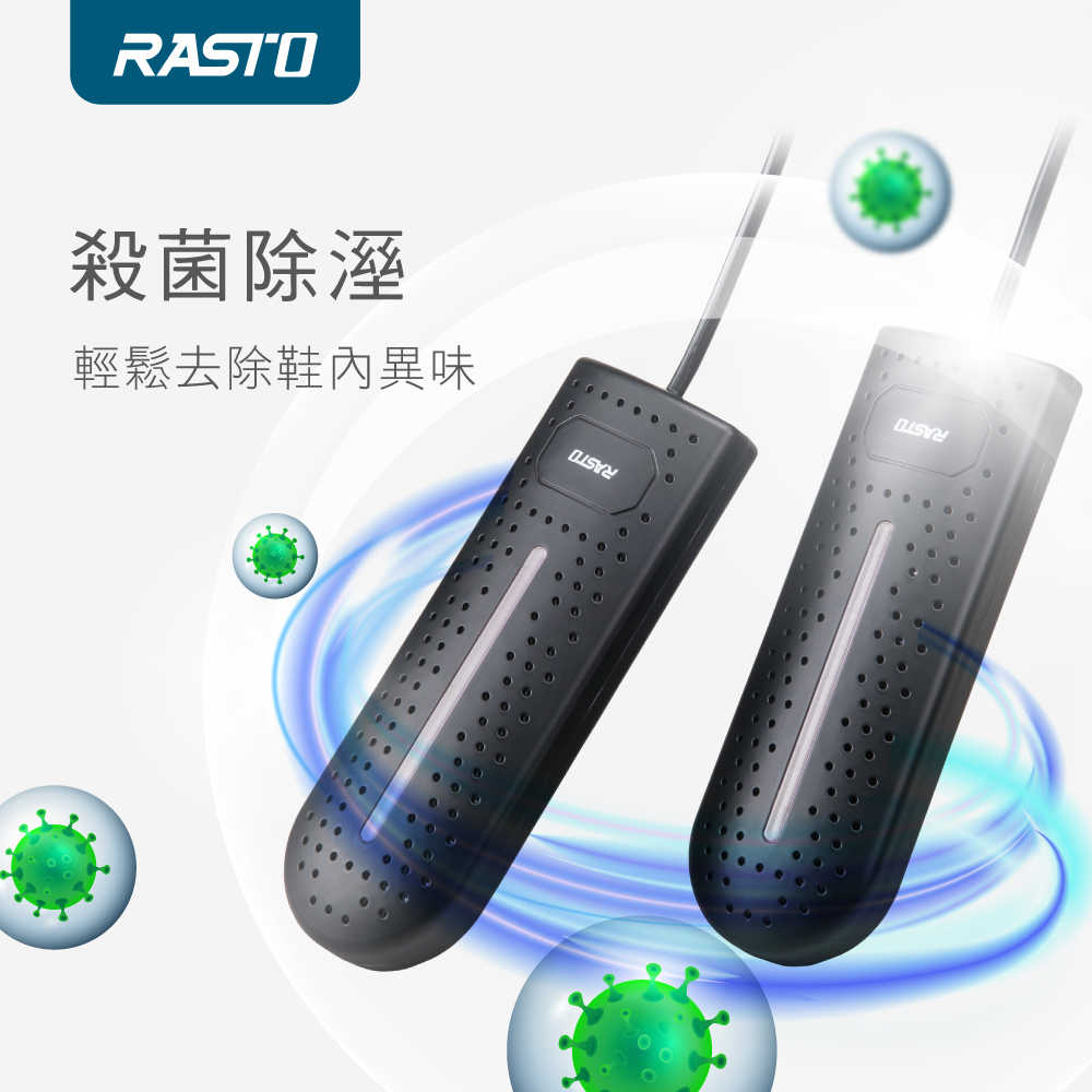 RASTO AH5 智慧恆溫滅菌鞋襪烘乾器