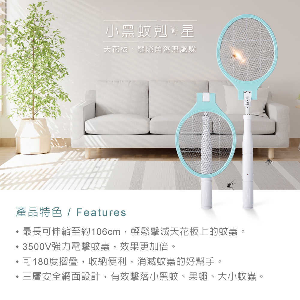 RASTO AZ6 四段伸縮加長180度摺疊零死角捕蚊拍