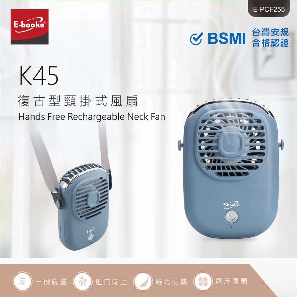 E-books K45 復古型頸掛式風扇