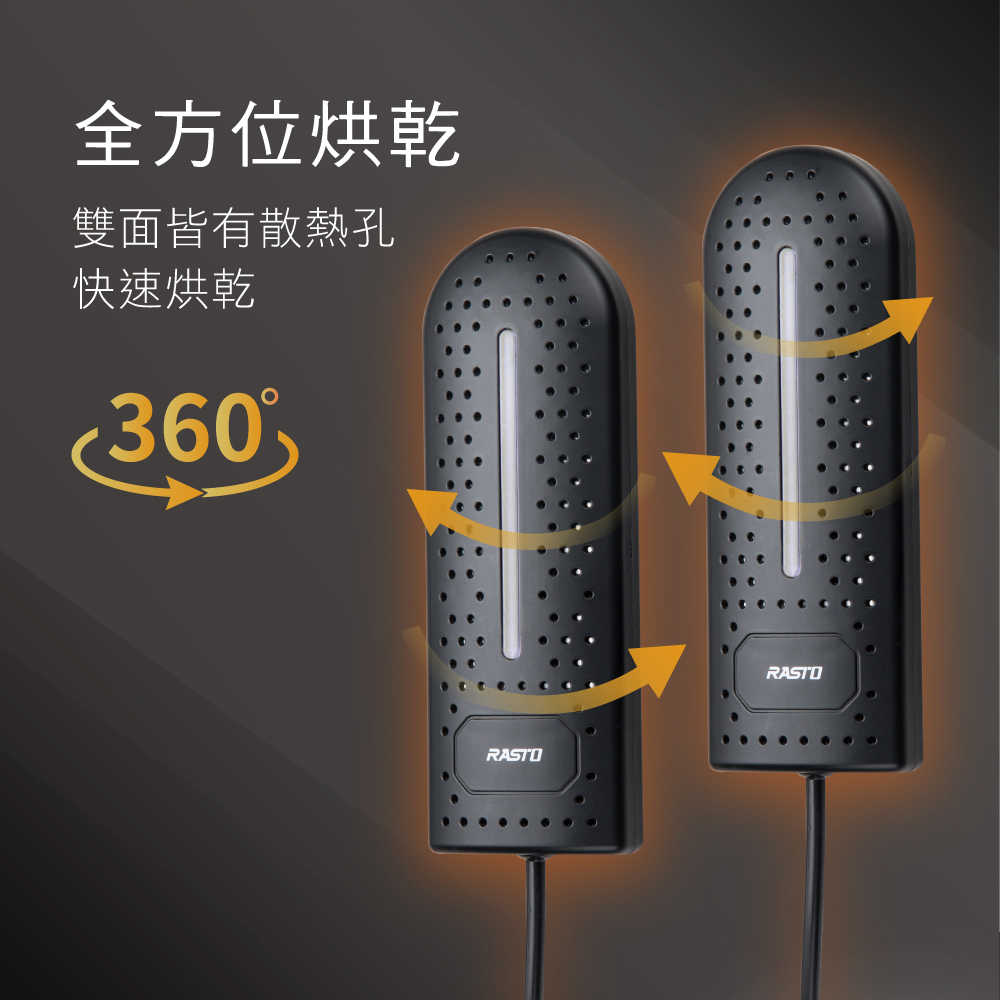 RASTO AH5 智慧恆溫滅菌鞋襪烘乾器