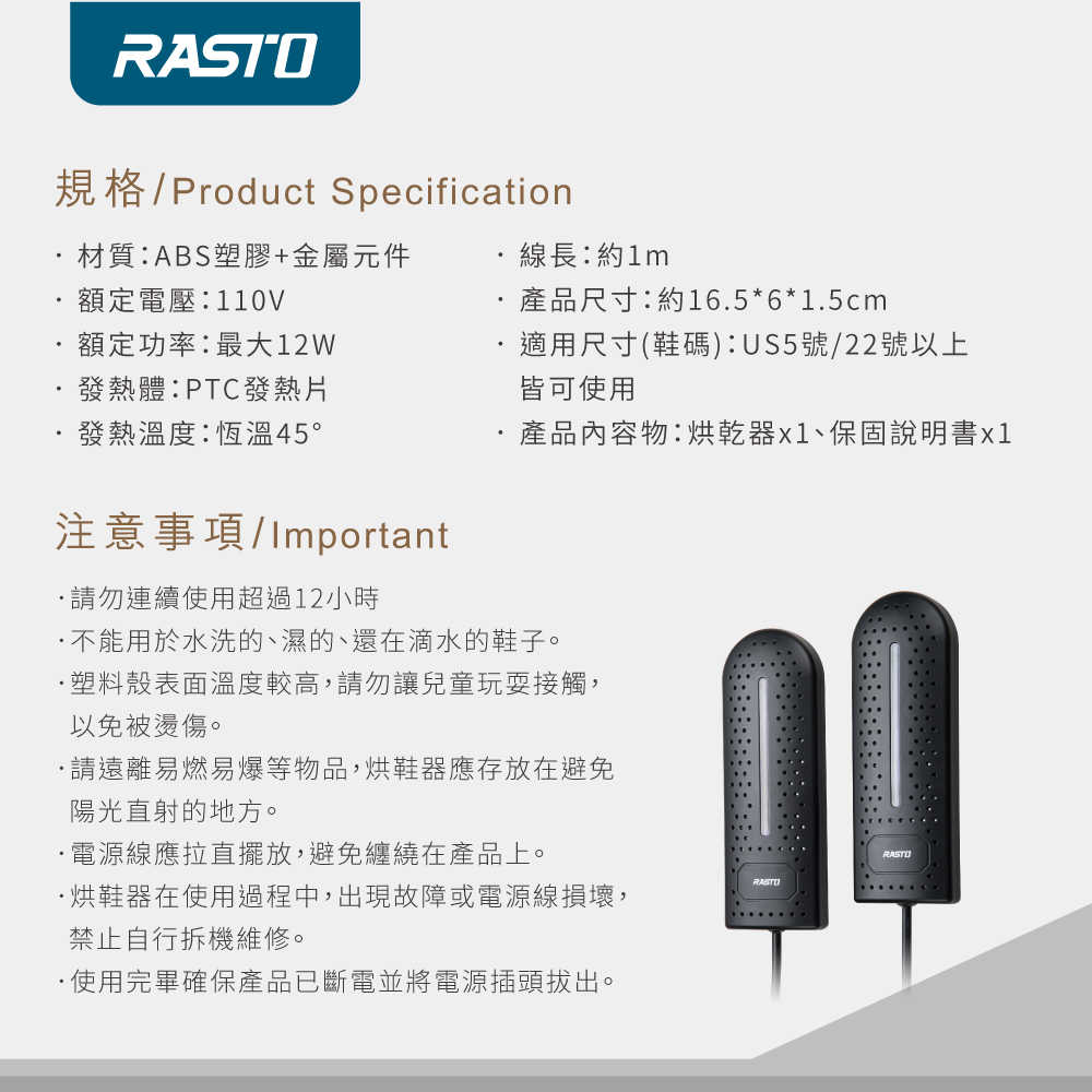 RASTO AH5 智慧恆溫滅菌鞋襪烘乾器