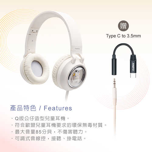 RASTO RS56 Q版公仔頭戴式兒童耳機