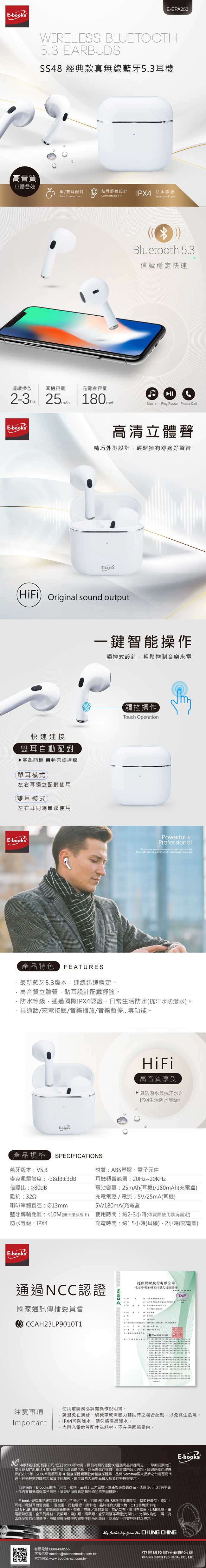 E-EPA253 SS48 經典款真無線藍牙5