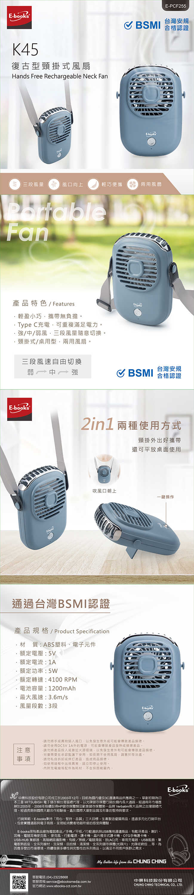 E-PCF255 K45 復古型頸掛式風扇-資訊圖-01