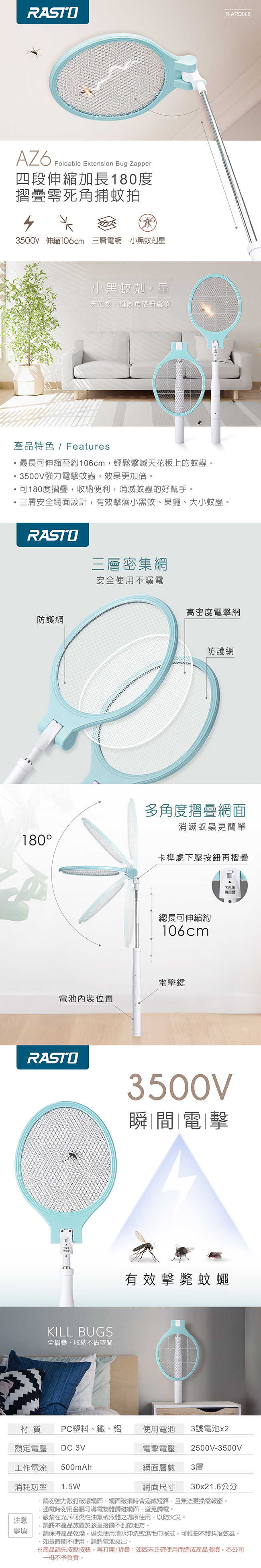 R-ARD006 AZ6 四段伸縮加長180度摺疊零死角捕蚊拍-網路資訊圖-0111總經理-650