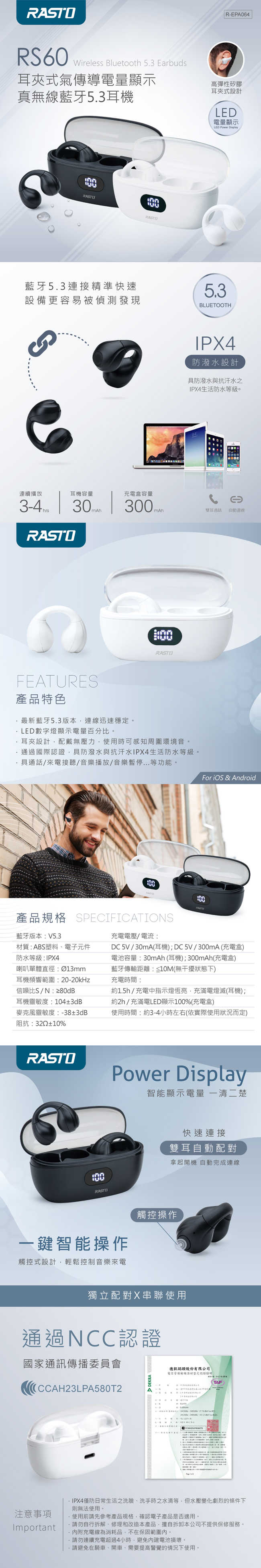 R-EPA064-RS60-耳夾式氣傳導電量顯示真無線藍牙5