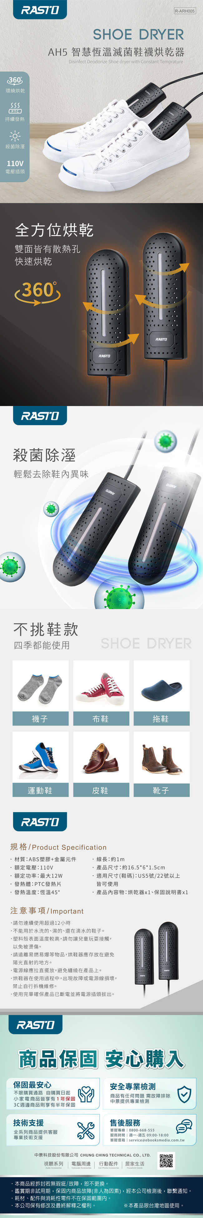 R-ARH005 AH5 智慧恆溫滅菌鞋襪烘乾器-網路資訊圖-01-650