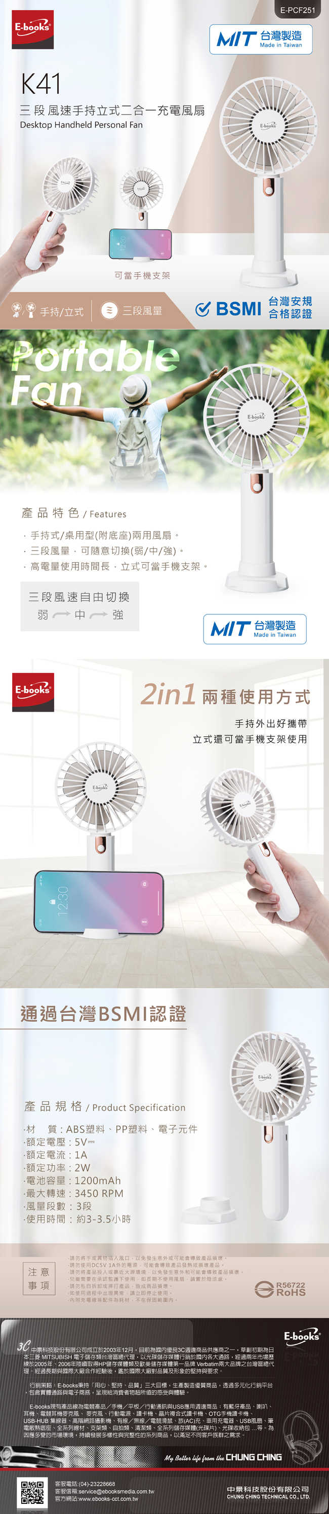 E-PCF251 K41 三段風速手持立式二合一充電風扇-資訊圖-01