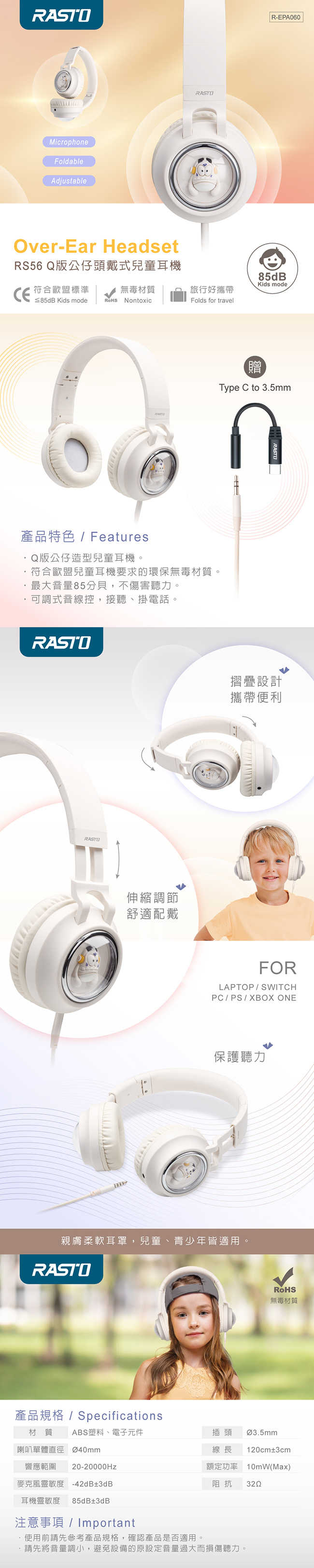 R-EPA060 RS56 Q版公仔頭戴式兒童耳機-資訊圖-650