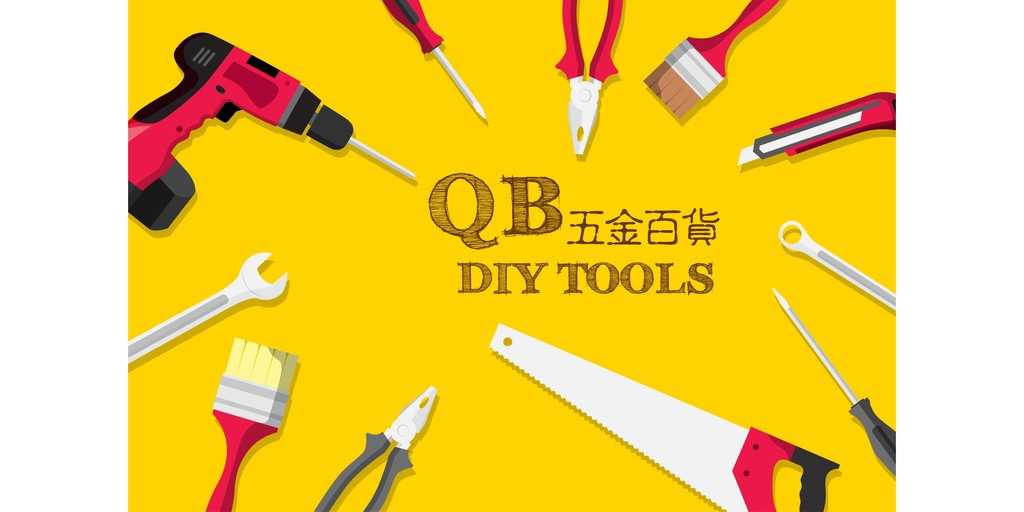 QB五金百貨