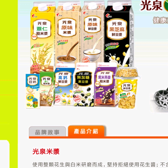 光泉豆漿