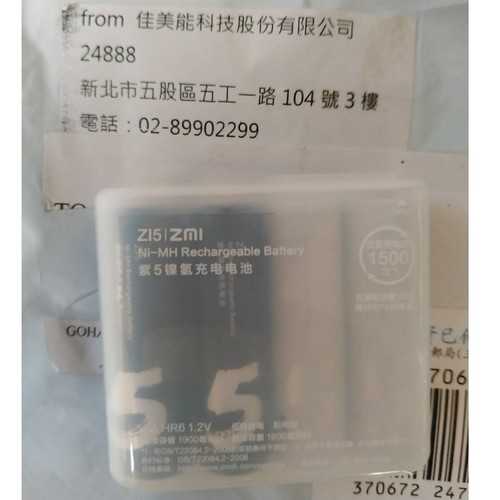 全新 紫米 台灣公司貨 充電電池 3號電池 3號 AA 鎳氫 三號 AA511 ZMI