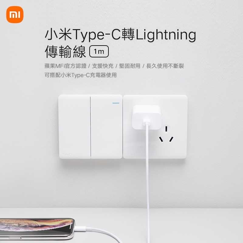 小米Type-C轉Lightning傳輸線(1m) 【小米台灣公司貨】