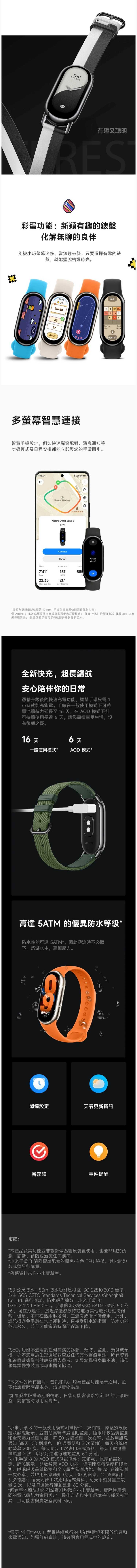 《全網最低價》Xiaomi 小米手環 8【小米台灣公司貨】