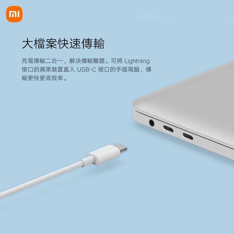 小米Type-C轉Lightning傳輸線(1m) 【小米台灣公司貨】