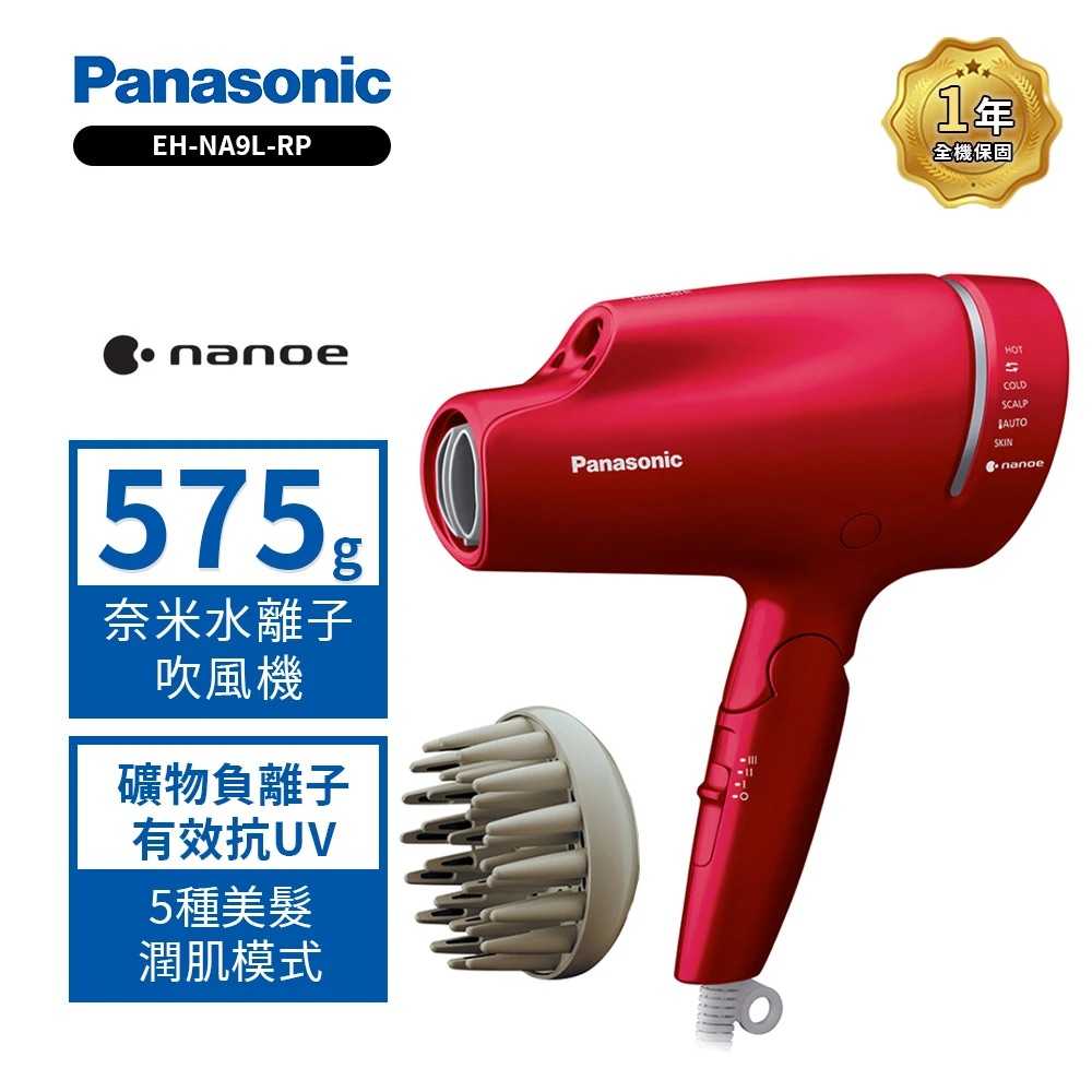 【雙11狂歡返場送氣墊梳】Panasonic 國際牌 奈米水離子吹風機 桃紅色 EH-NA9L-RP 台灣公司貨