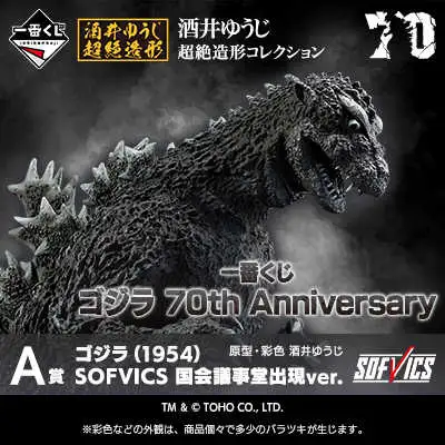 【一番賞線上抽】一番賞 哥吉拉 70th Anniversary 現貨