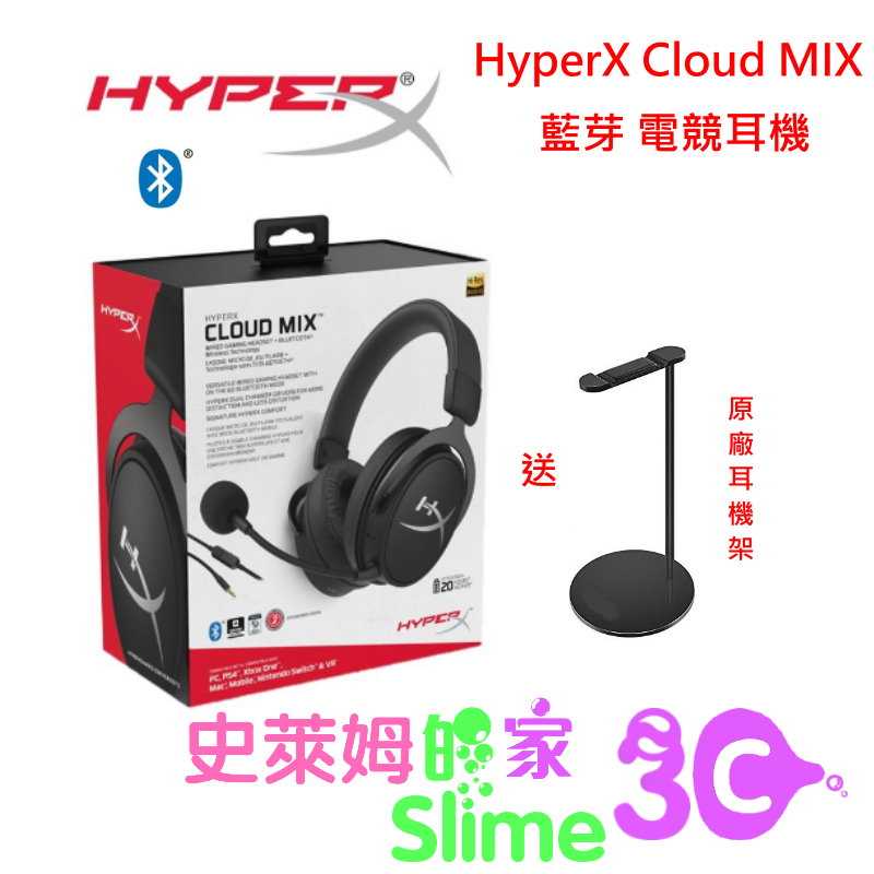 【史萊姆的家】送耳機架 金士頓 HyperX Cloud MIX 有線/藍芽 雙模 電競耳機