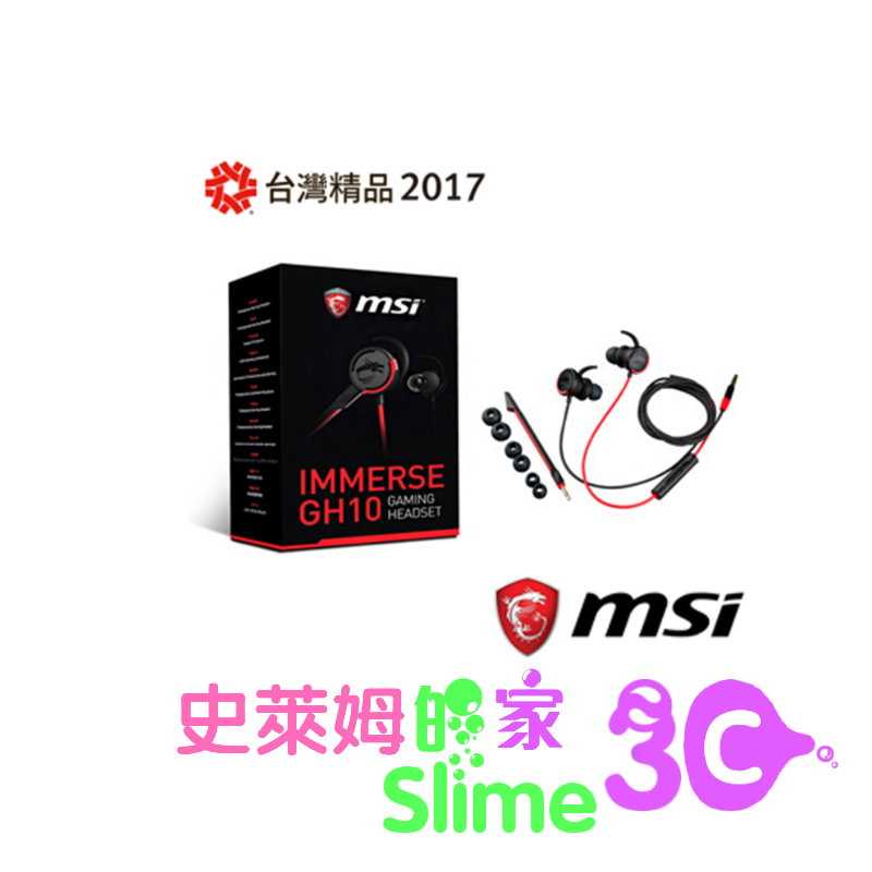 【史萊姆的家】MSI IMMERSE GH10 耳塞式電競耳機