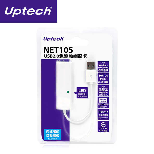 【史萊姆的家】Uptech 登昌恆 NET105 USB2.0免驅動網路卡