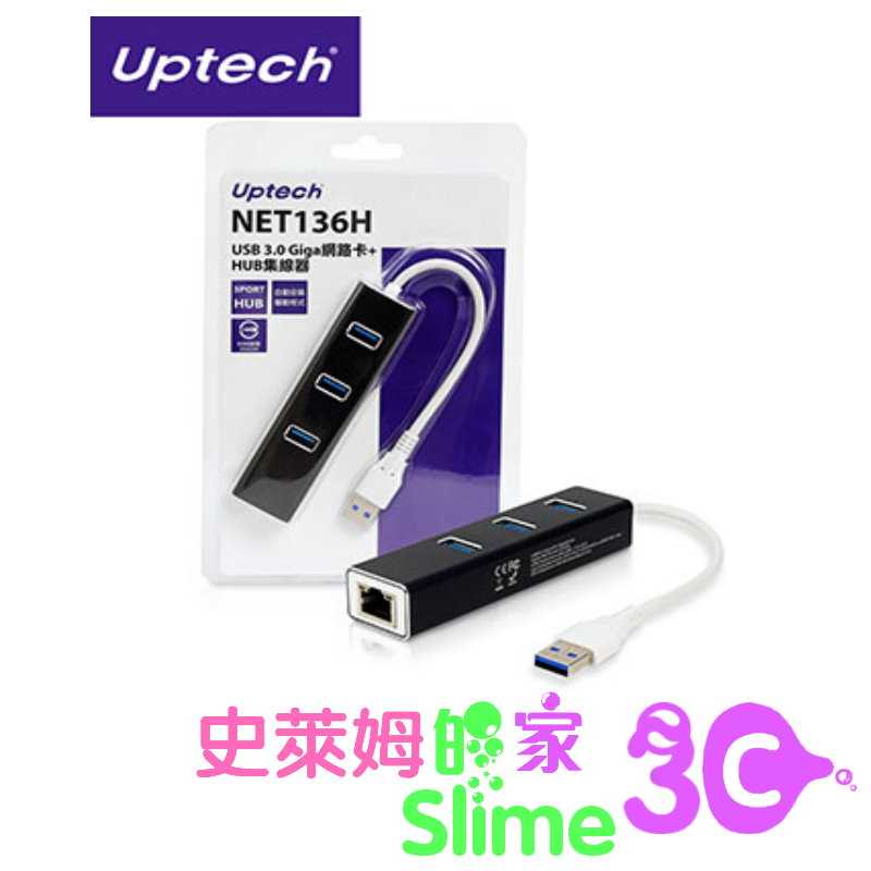 【史萊姆的家】Uptech 登昌恆 NET136H USB 3.1 Giga網路卡+HUB集線器
