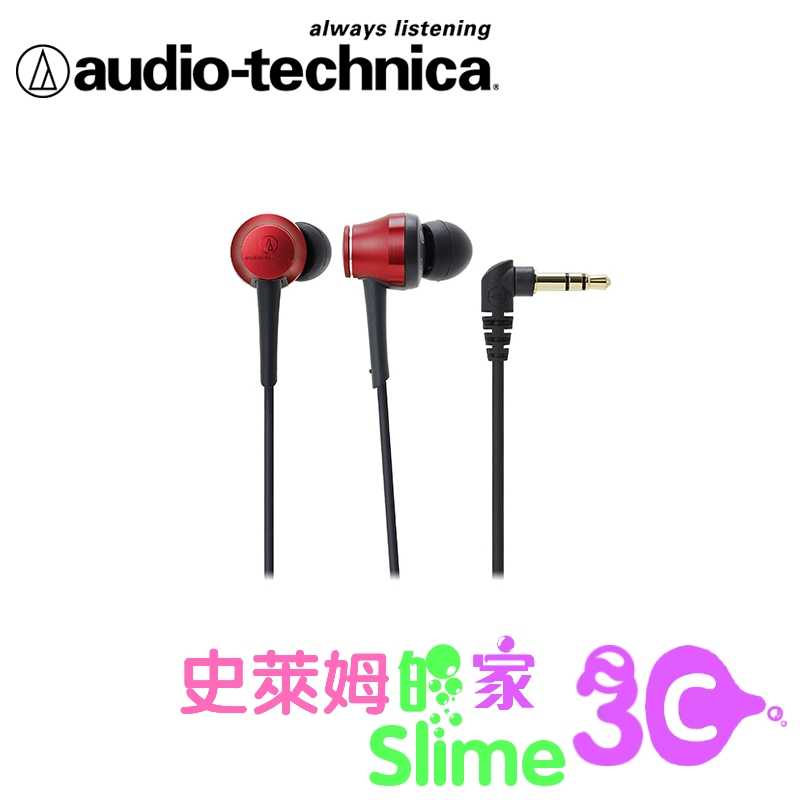 【史萊姆的家】 鐵三角 ATH-CKR70 高音質耳塞式耳機【紅色】