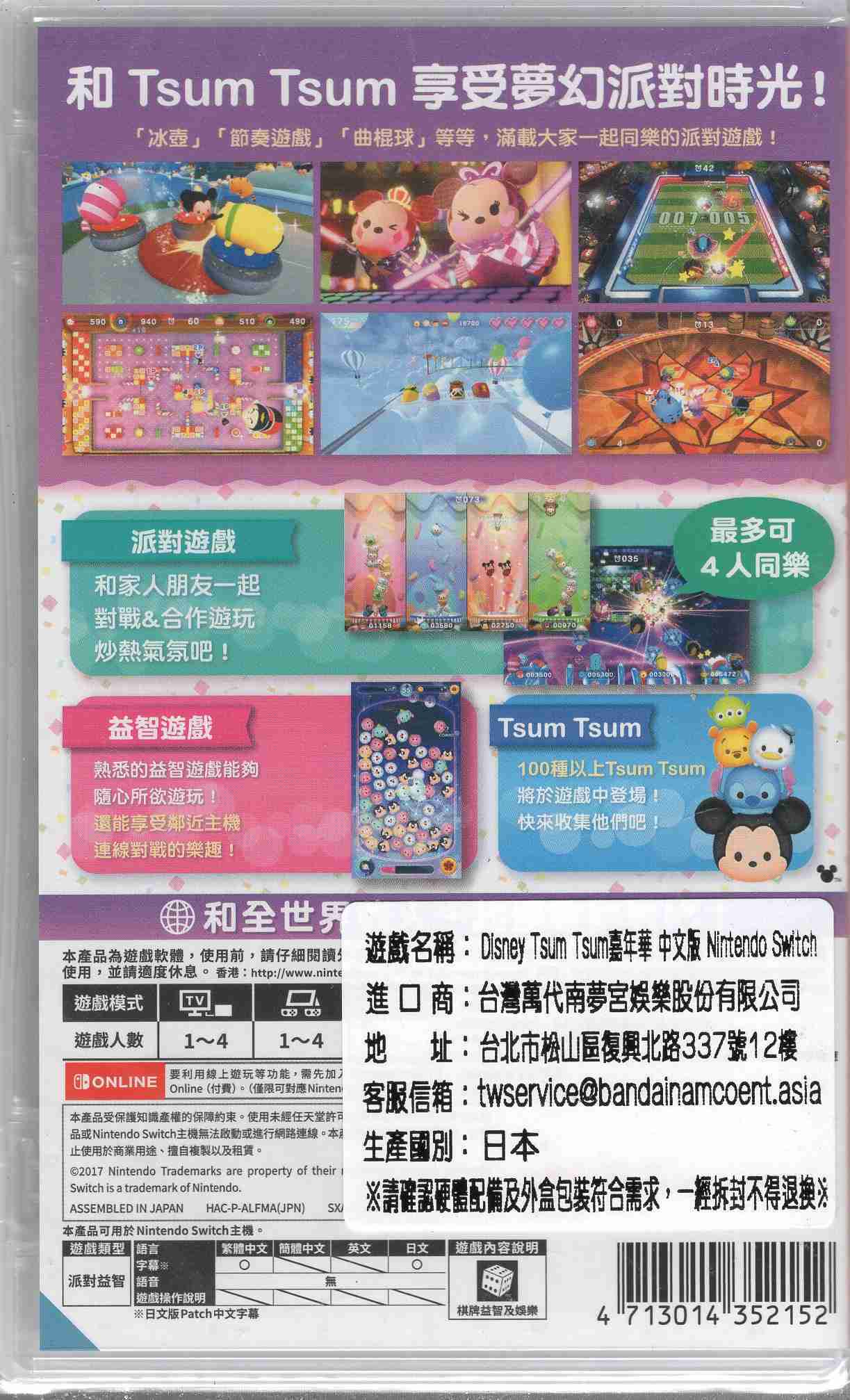 Switch遊戲 NS 迪士尼 茲姆茲姆 Disney Tsum Tsum 嘉年華 派對遊戲 中文版