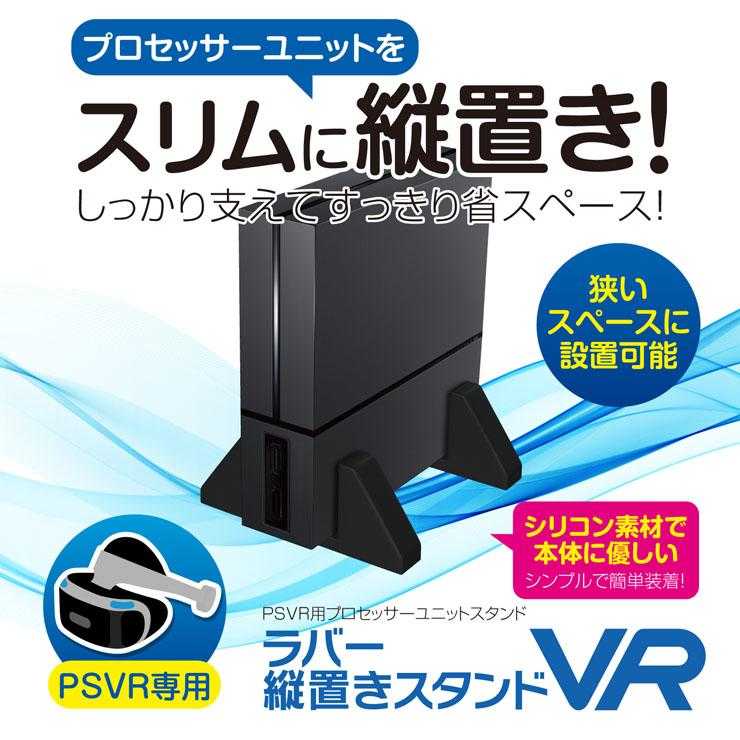 PS4專用 GAMETECH PSVR主機專用直立架 簡單直立架 放置架 非PS4主機用