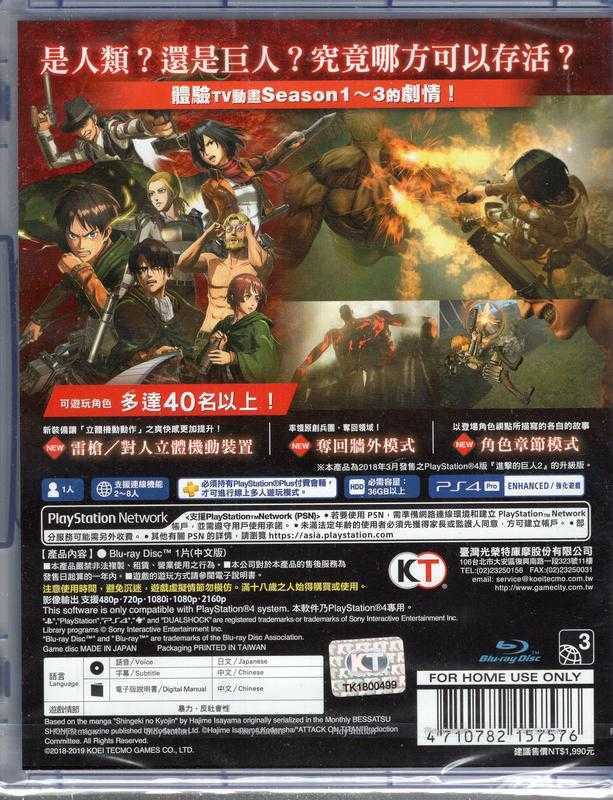 PS4 遊戲 進擊的巨人 2 -Final Battle- Attack On 中文版【板橋魔力】