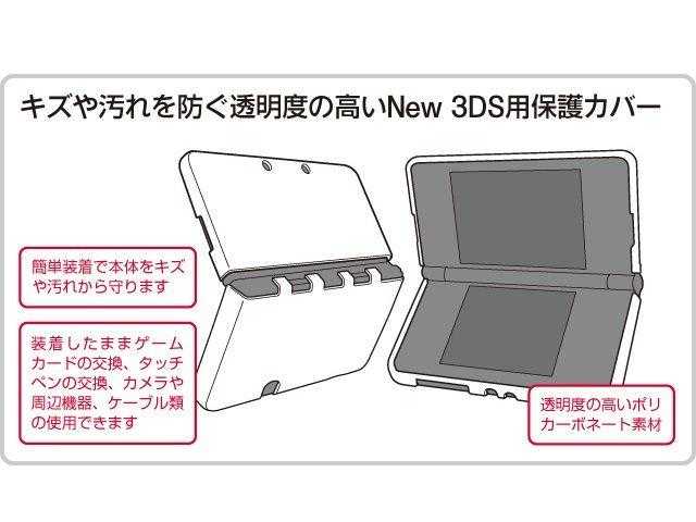New3DS主機專用 日本CYBER日本原裝 高防護輕量化 薄型 PC 水晶殼 主機殼 透白款