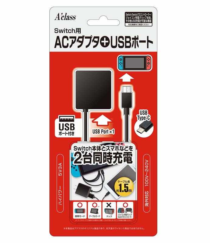 Switch主機 NS 日本ACLASS 主機專用變壓器 雙用AC充電器 適配器+USB端口