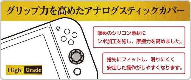 Switch主機CYBER日本原裝 JoyCon 操作性向上 高低類比套組 類比套 搖桿套 4款8入