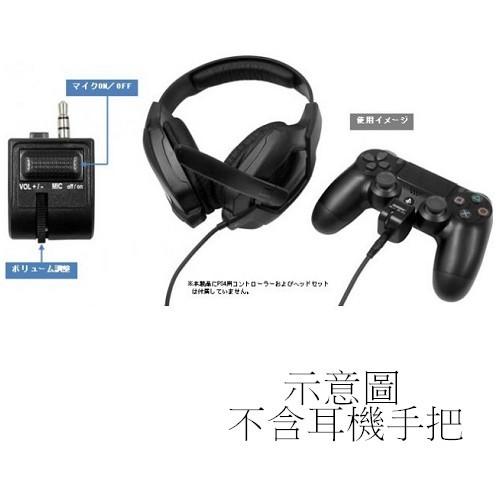 Ps4周邊日本cyber日本原裝麥克風耳機轉換器立體聲耳機轉接頭可調整音量 Mig電玩 線上購物 有閑娛樂電商