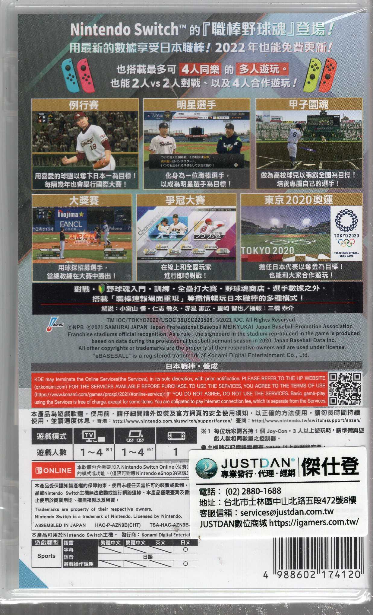 現貨 Switch遊戲 NS eBASEBALL 職棒野球魂 2021 大滿貫 中文版【板橋魔力】