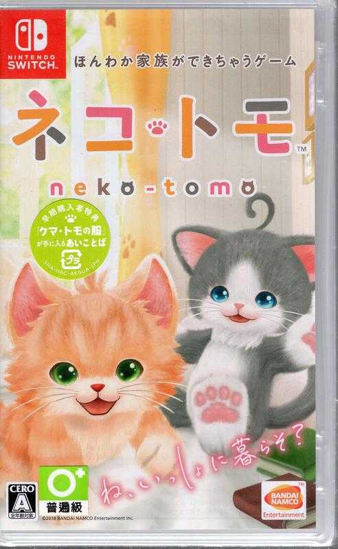 SWITCH遊戲NS 喵咪寶貝 NEKO TOMO 日文日版