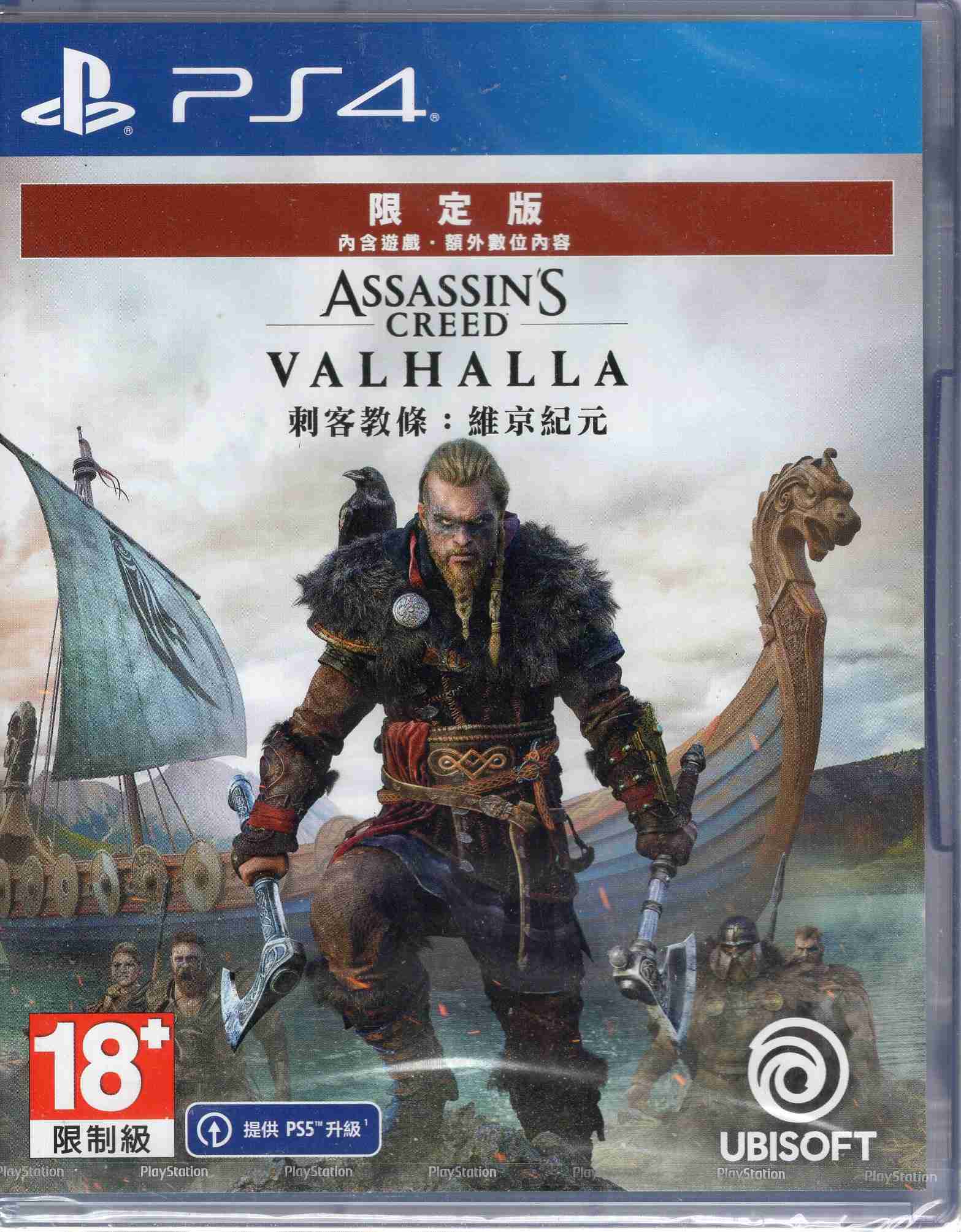 PS4遊戲 限定版 刺客教條 維京紀元 Assassin’s Creed Valhalla 中文亞版