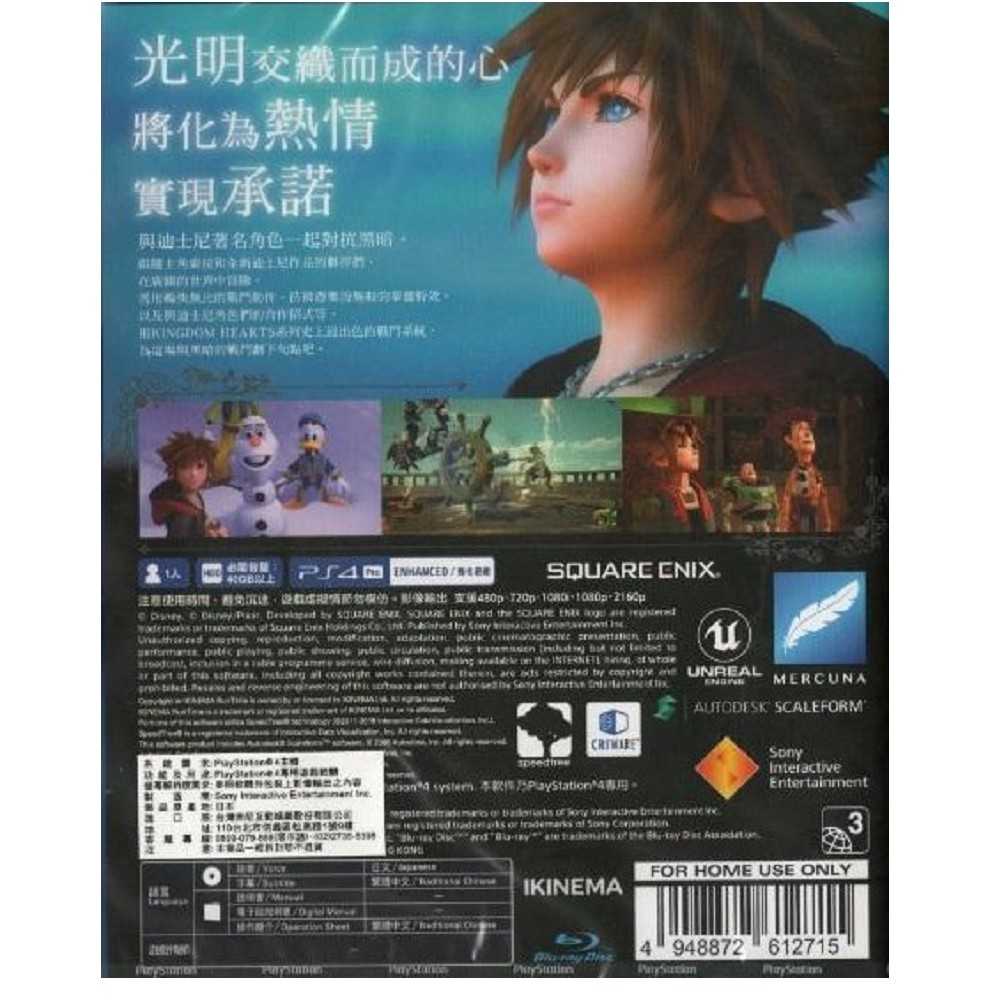 PS4遊戲 王國之心 3 KINGDOM HEARTS III 中文亞版【板橋魔力】