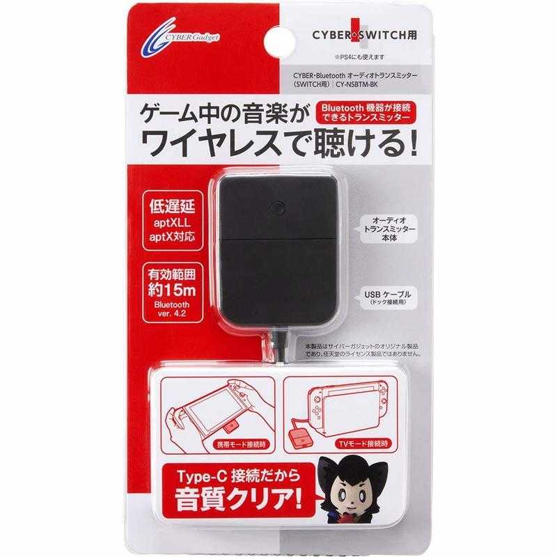 支援PS4/NS 日本CYBER日本原裝 藍牙音訊傳輸裝置 無線耳機用 支援aptX aptXLL SBC