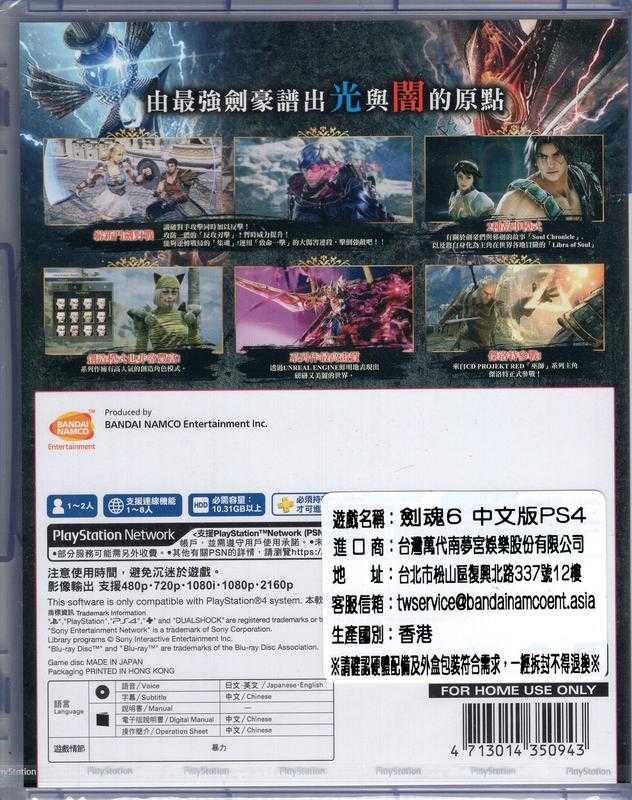PS4遊戲 劍魂 6 SOULCALIBUR VI 中文亞版
