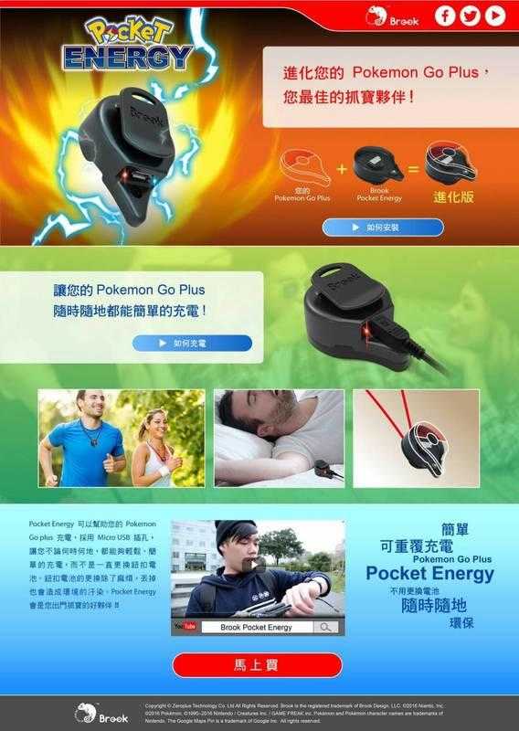 Pokemon Go plus 抓寶手環 電池底座 USB充電 精靈寶可夢 充電裝置