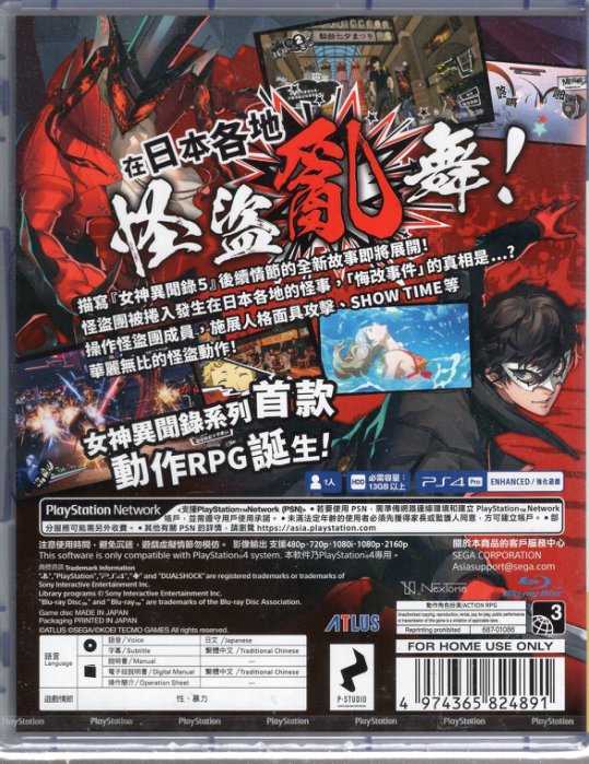 現貨中 PS4遊戲 女神異聞錄 5 亂戰 魅影攻手 Persona 5 Scrambl 中文版【板橋魔力】