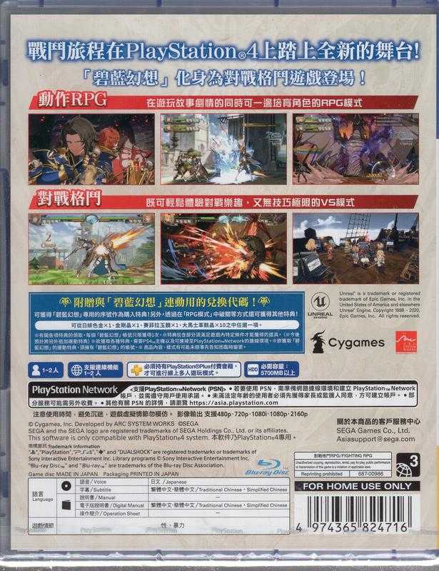 PS4遊戲 碧藍幻想 Versus Granblue Fantasy Versus 中文亞版【板橋魔