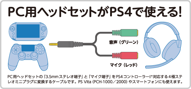 Ps4 Psv 雙用周邊日本cyber日本原裝麥克風耳機轉換線3 5mm立體聲耳機轉接線 Mig電玩 線上購物 有閑購物