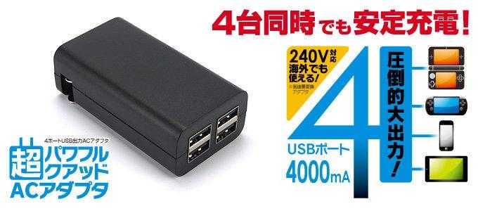 相機 日本GAMETECH 插牆式 超大電流 240V國際電壓隨身充電器USB 4孔輸出 AC